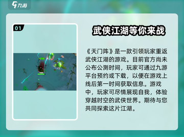 天门阵🔥公测时间曝光，快来抢先了解！💥截图2