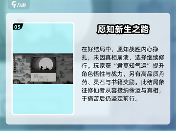 鬼谷八荒🤩愿知好结局攻略全流程揭秘🎉截图6