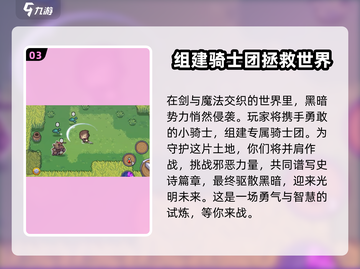 元气骑士前传🔥即将上线！玩家期待值爆表💥截图4