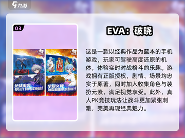💥2025必玩！EVA新世纪福音战士手游合集🔥截图4