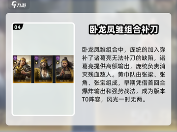 三国谋定天下🔥最强武将阵容搭配秘籍🎉截图5