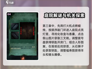 纸嫁衣4通关秘籍💥超详细图文攻略来了！🎉截图5