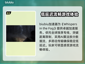 雾中的呢喃⚡WhispersintheFog加速器推荐游戏🚀截图4