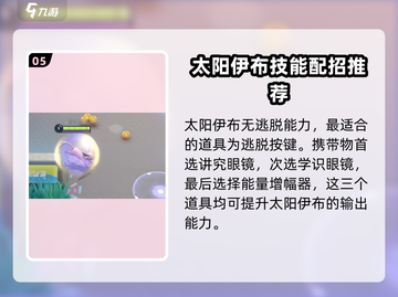 宝可梦大集结🔥太阳伊布技能配招攻略💡截图6