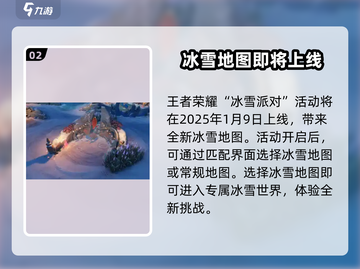 王者荣耀冰雪地图🔥超全介绍来啦！快冲！截图3