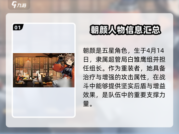 新月同行🔥朝颜技能全面解析，玩转朝颜就靠它！截图2