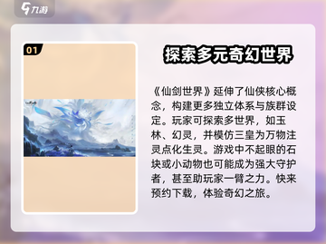 仙剑世界万物有灵测评💥游戏党必看！🔥截图2