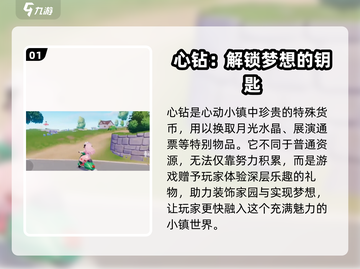 心动小镇🔥心钻获取秘籍💎玩家必看！截图2