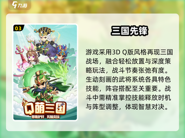 🔥2025最火三国网游推荐！🎮好玩到停不下来截图4