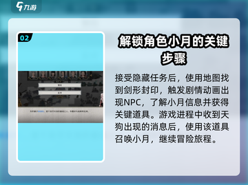 鬼谷八荒✨手游：快速召唤小月方法大公开！截图3