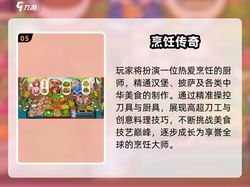 🔥2025免费料理手游TOP榜🎮截图6