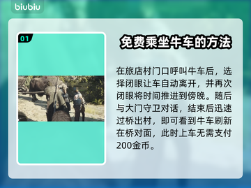 龙之信条2🔥牛车偷渡巴达尔终极攻略🚗截图2