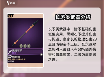 为了吾王🔥武器图鉴大揭秘！💎截图2
