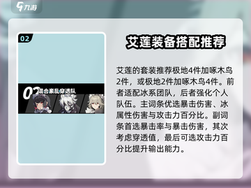 绝区零🔥鲨鱼妹艾莲培养配队全攻略！截图3