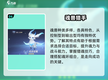 斗罗大陆猎魂世界魂兽推荐🔥超强阵容搭配攻略💎截图7