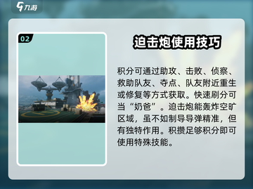 三角洲行动迫击炮🔥玩法规则超全解析！截图3