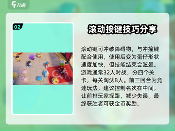 蛋仔派对🔥新手必看！轻松上分秘籍💡截图3