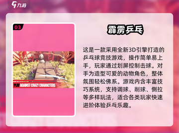 🔥2024最火乒乓球3D手游TOP5免费畅玩榜单💥🏓截图4