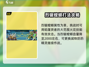 西普大陆手游🔥烈锯螳螂打法攻略✨截图4