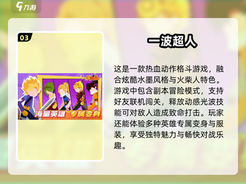 2024超人游戏大揭秘💥，玩家必玩🔥截图4