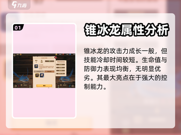 驯龙高手旅程：锥冰龙🔥超强攻略来了！截图2
