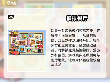 🌟2024超有趣餐厅经营游戏合集🔥玩到停不下来！截图6