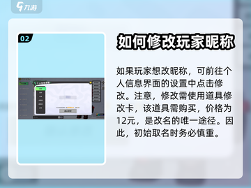 元梦之星🔥名字重复？改名攻略来了！截图3
