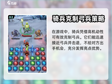 帝国与魔法🔥骑兵流克制关系全解析！截图3