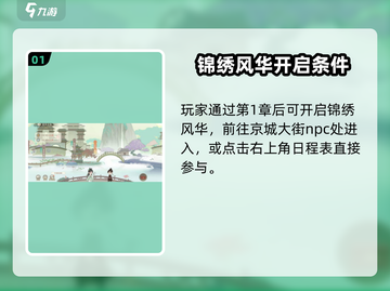 凌云诺锦绣风华19🔥超全攻略来了！玩转游戏就靠它💡截图2