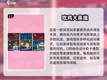 2025年🔥好玩的吃鸡手游排名💡截图3