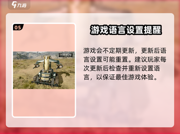 创世战车🔥中文设置攻略来了！快人一步畅玩🎉截图6