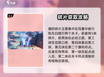星之破晓澜小传通关秘籍🔥助你轻松制胜！截图3