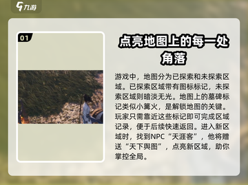 燕云十六声😎跑图技巧大全，这个地图这样跑！截图2