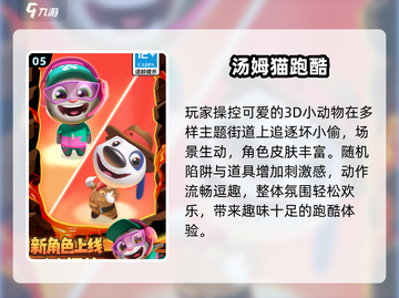 🔥汤姆猫总动员2025爆火游戏推荐🎮截图6
