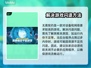 无畏契约闪退？用这款加速器🔥轻松解决！截图2