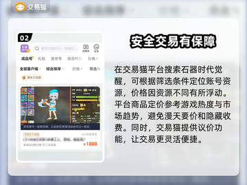 石器时代觉醒：买号安全平台大揭秘！🔥截图3