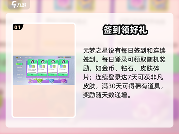 元梦之星签到福利大曝光🎁截图2