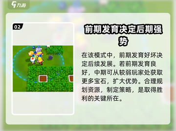 爆裂小队💎宝石争夺战玩法全揭秘！截图3
