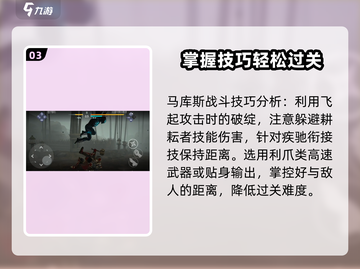 暗影格斗3🔥马奎斯通关秘籍，轻松击败boss！截图4