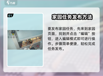 零号任务🏠家园发布全流程曝光！新手必看🔥截图2