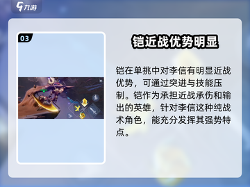 星之破晓❗铠打李信无敌技巧分享游戏技巧⚡截图4