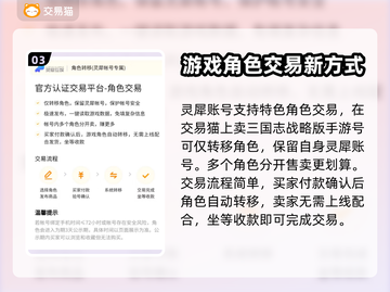 三国志战略版账号交易平台大起底💥🔥截图4