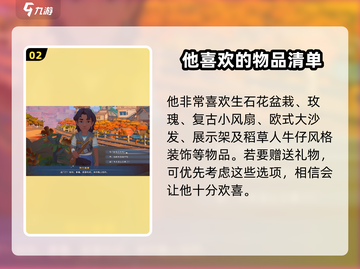《沙石镇时光》阿尔维奥送礼攻略🎁截图3