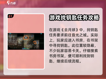 去月球📖游戏全流程攻略，玩家必看！🚀截图2