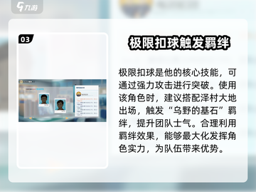 排球少年手游缘下力🔥强度测评：缘下力到底多厉害？截图4