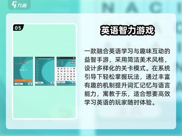 🔥2024最火英语游戏推荐🎮截图6