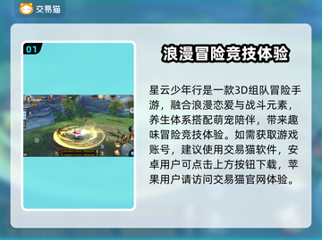 星云少年行账号交易🔥超值攻略📍截图2
