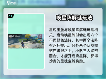 星之破晓🔥：星魂宝仓玩法大揭秘！截图2