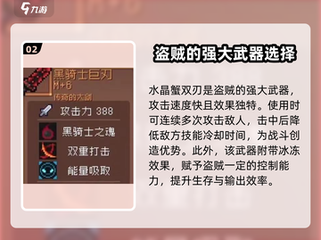 元气骑士前传：盗贼装备🔥这样选轻松制胜！截图3
