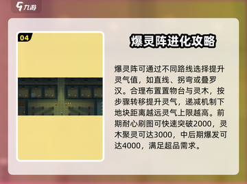 《了不起的修仙模拟器》灵气飙升技巧🔥截图5